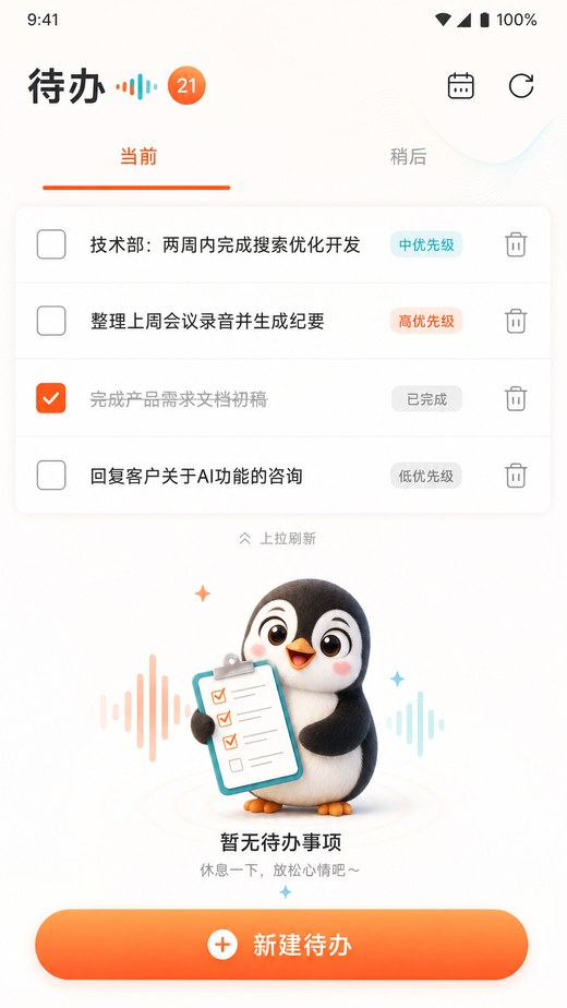 待办事项